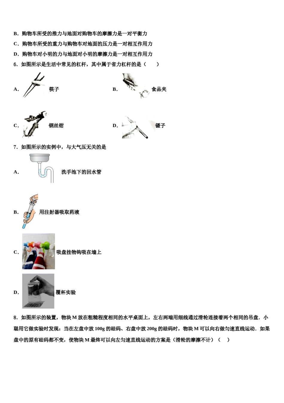 2024届江苏省镇江市丹阳市八下物理期末联考试题含解析.doc_第2页