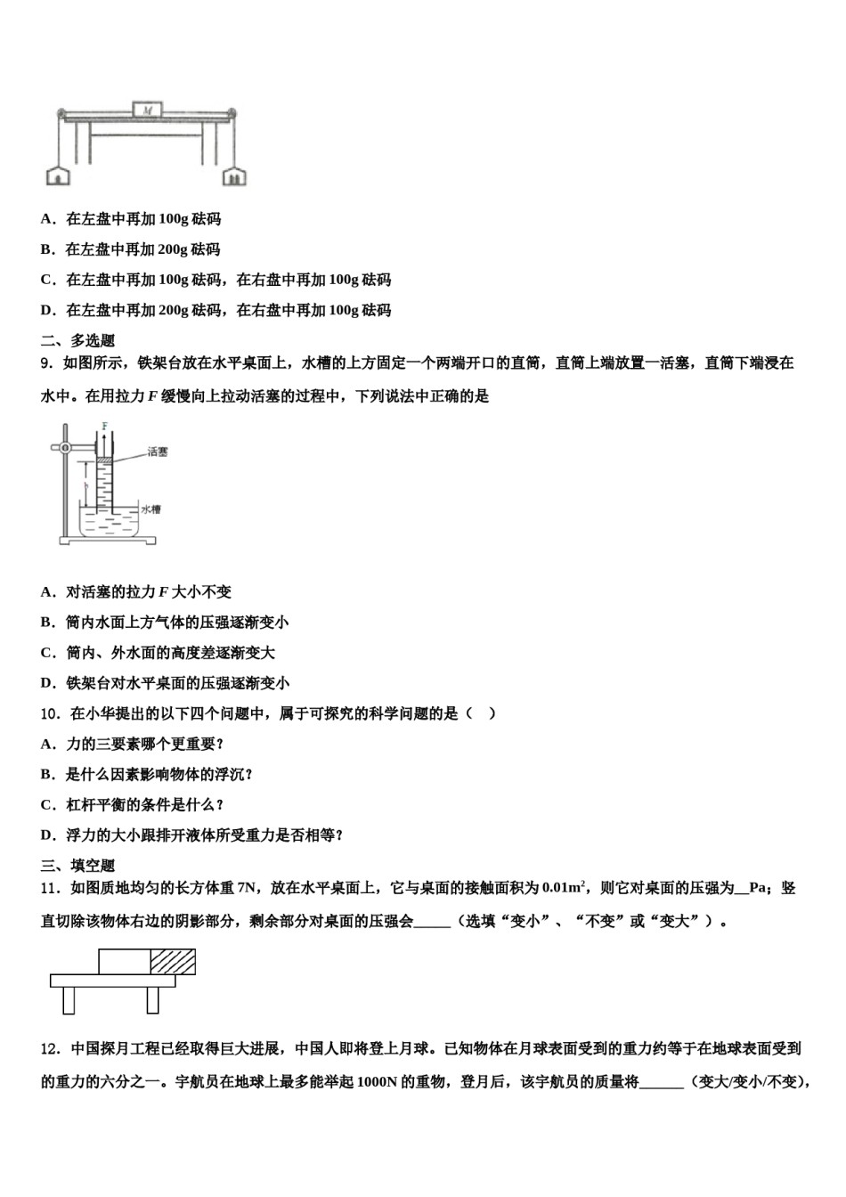 2024届江苏省镇江市丹阳市八下物理期末联考试题含解析.doc_第3页