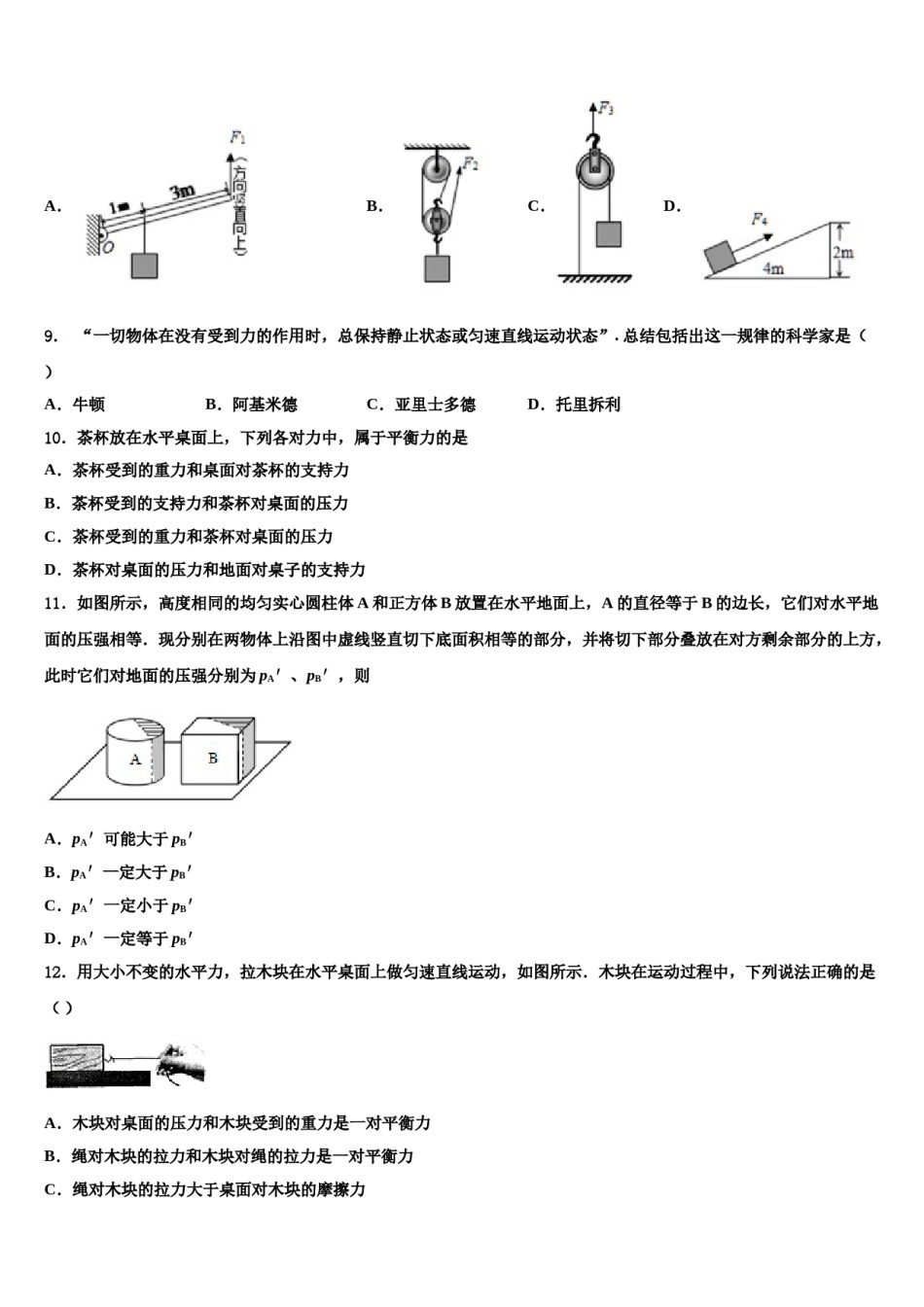 2024届江苏省镇江市京口中学物理八下期末质量跟踪监视模拟试题含解析.doc_第3页