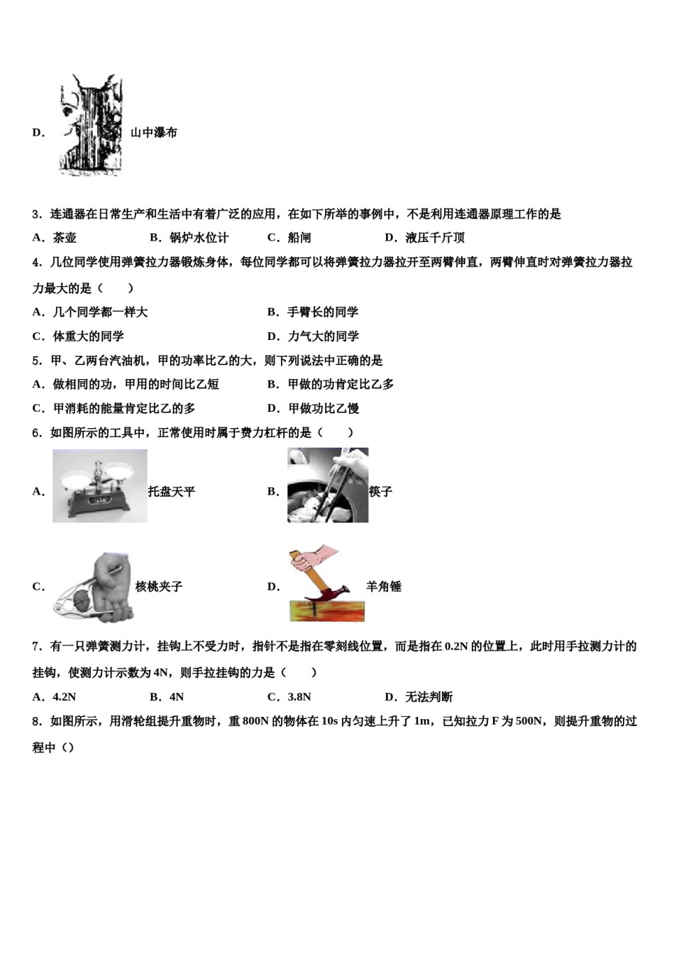 2024届江苏省镇江市外国语学校八下物理期末达标检测模拟试题含解析.doc_第2页