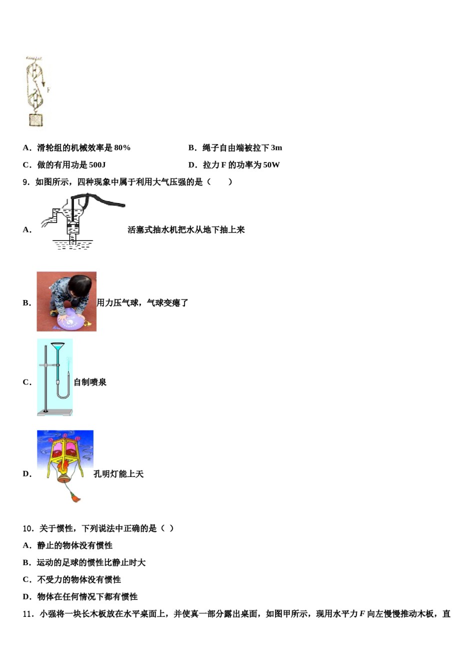 2024届江苏省镇江市外国语学校八下物理期末达标检测模拟试题含解析.doc_第3页
