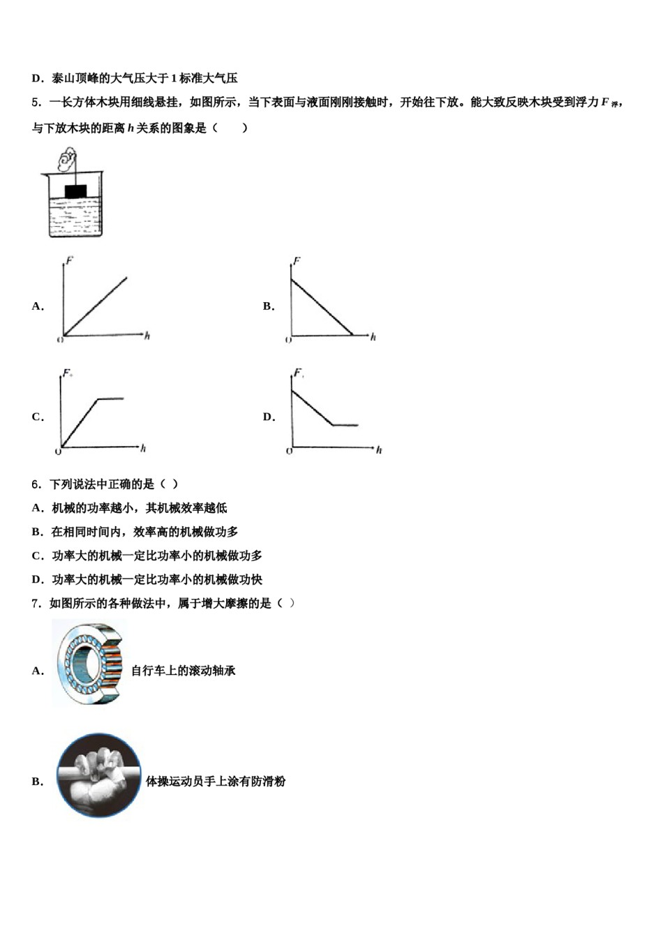 2024届江苏省镇江市新区八下物理期末综合测试试题含解析.doc_第2页