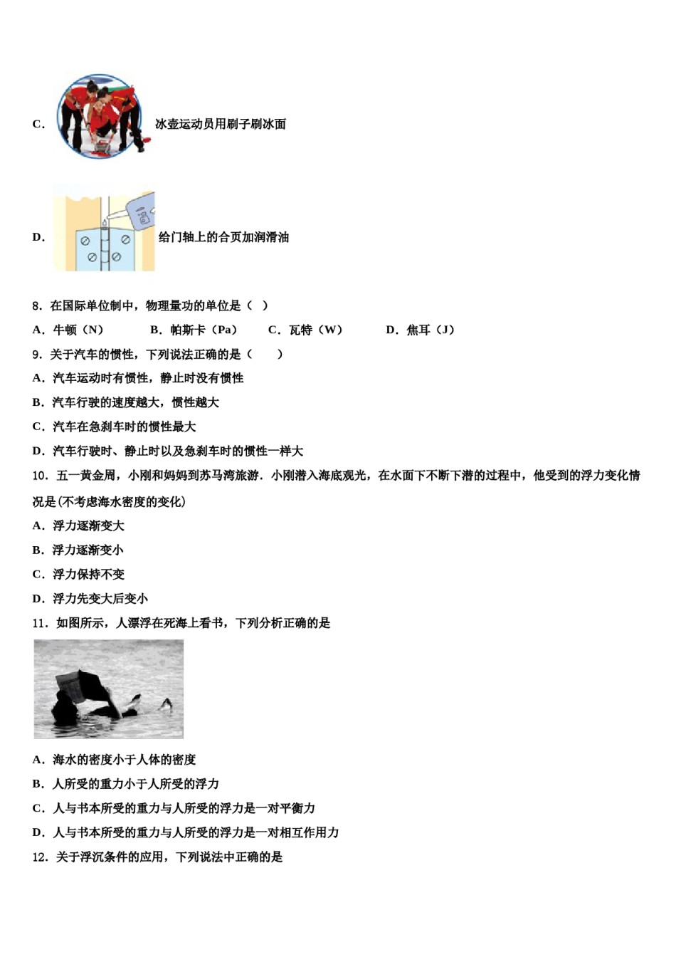 2024届江苏省镇江市新区八下物理期末综合测试试题含解析.doc_第3页