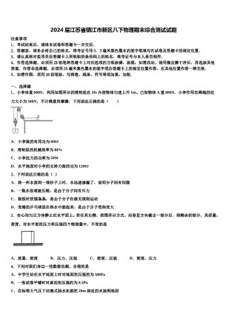 2024届江苏省镇江市新区八下物理期末综合测试试题含解析.doc
