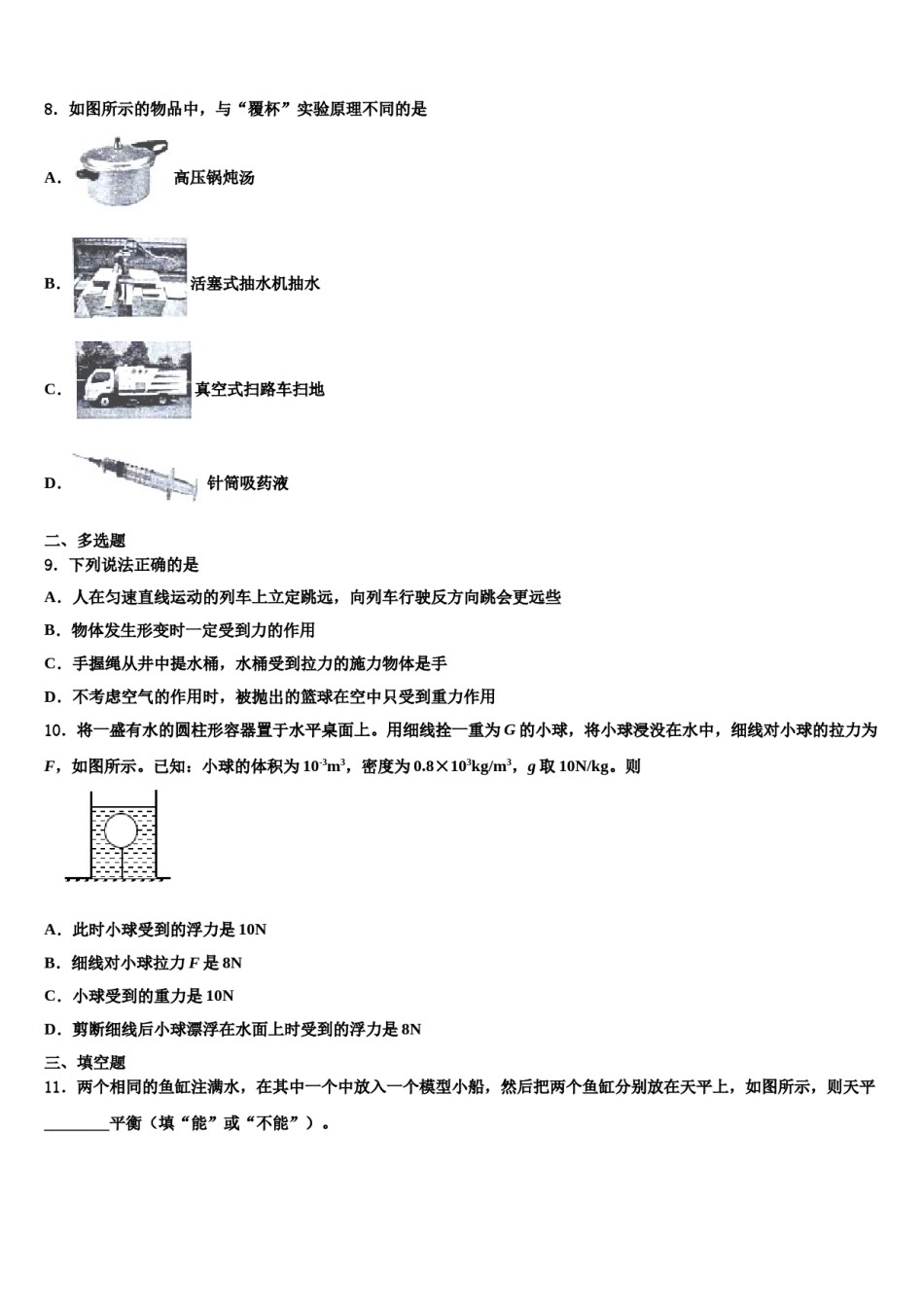 2024届江苏省镇江市江南学校八下物理期末教学质量检测试题含解析.doc_第3页