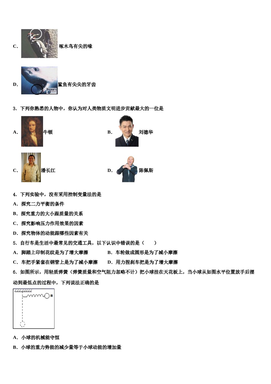 2024届江苏省镇江市物理八下期末联考试题含解析.doc_第2页