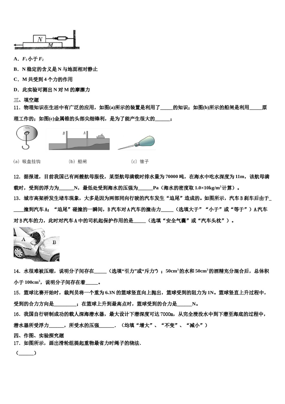 2024届江苏省镇江市物理八下期末联考试题含解析.doc_第3页