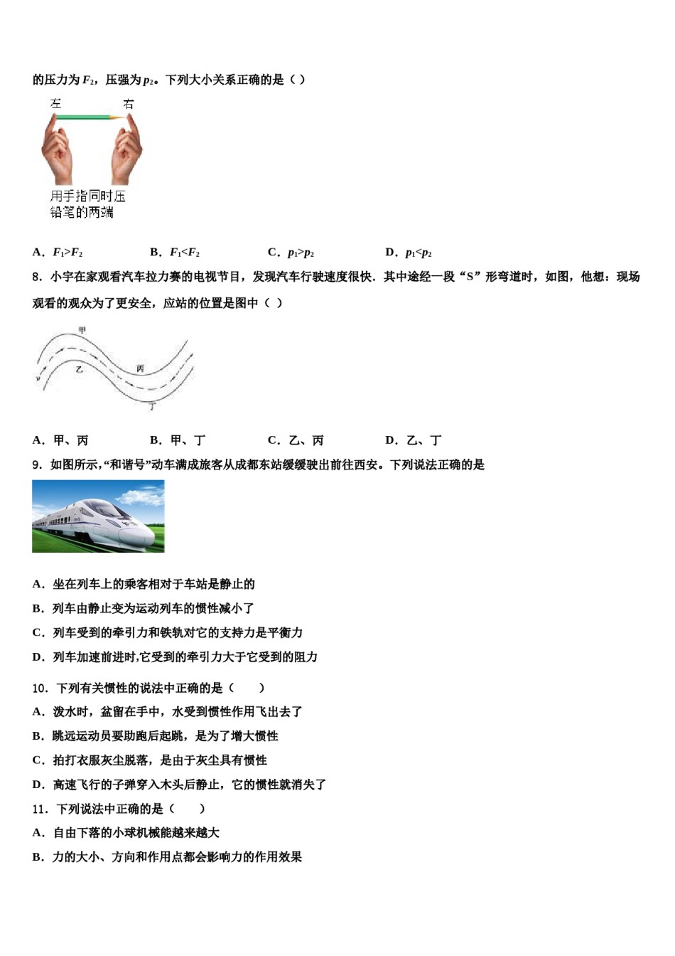 2024届江苏省镇江新区大港中学八下物理期末学业质量监测模拟试题含解析.doc_第3页