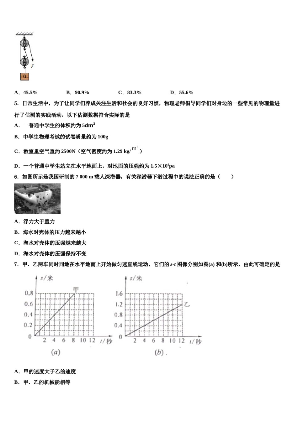 2024届江苏省镇江新区大港中学物理八下期末质量跟踪监视模拟试题含解析.doc_第2页