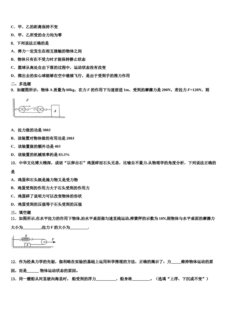 2024届江苏省镇江新区大港中学物理八下期末质量跟踪监视模拟试题含解析.doc_第3页