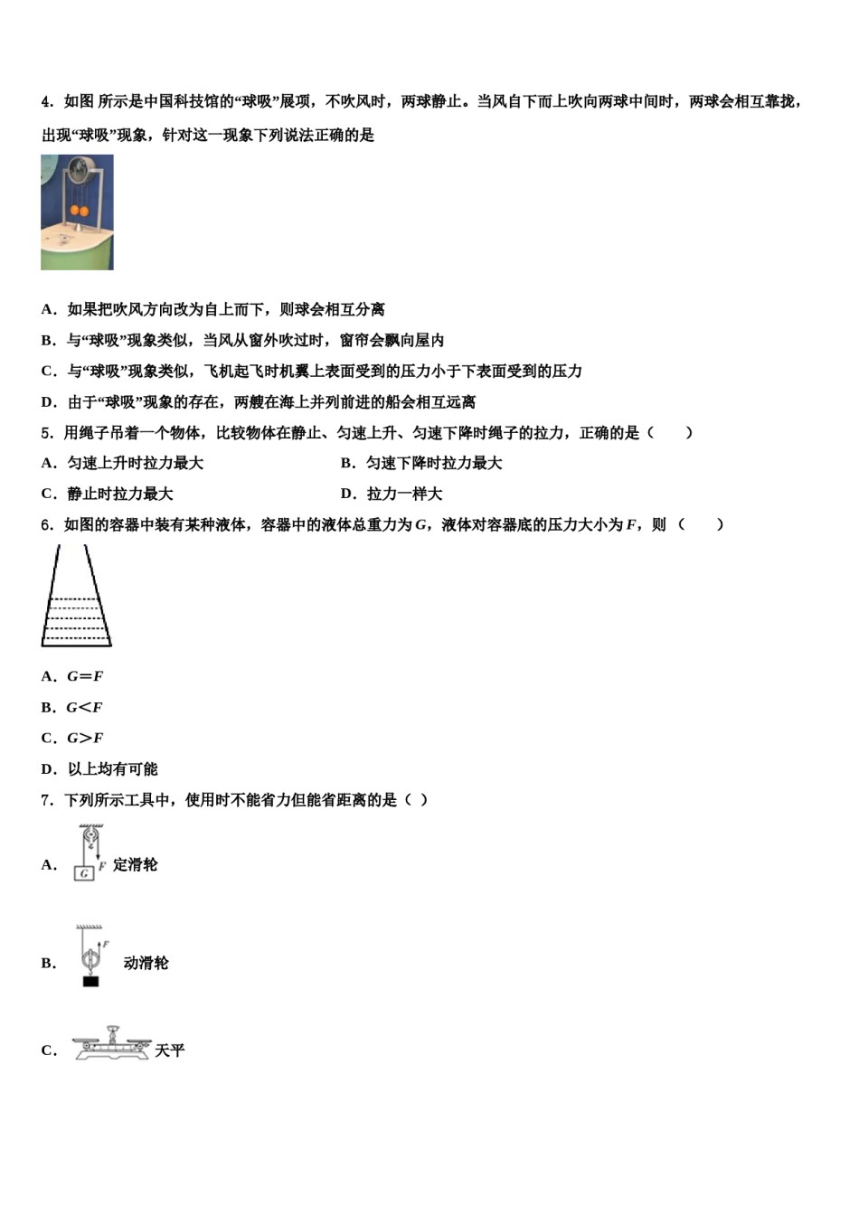 2024届江苏省靖江市实验学校天水分校八年级物理第二学期期末学业水平测试模拟试题含解析.doc_第2页