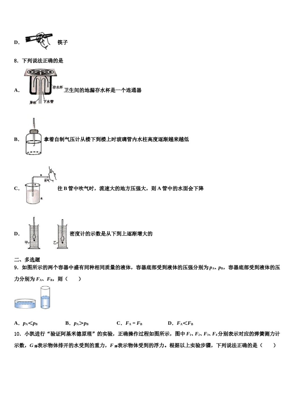 2024届江苏省靖江市实验学校天水分校八年级物理第二学期期末学业水平测试模拟试题含解析.doc_第3页
