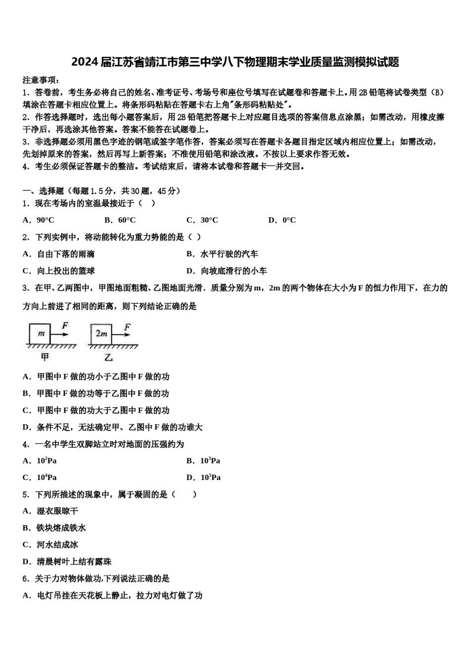 2024届江苏省靖江市第三中学八下物理期末学业质量监测模拟试题含解析.doc_第1页