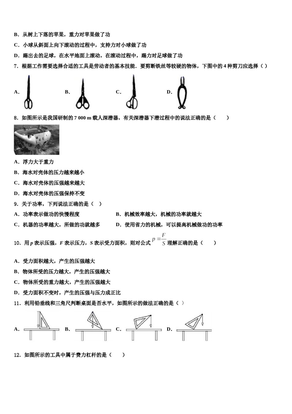 2024届江苏省靖江市第三中学八下物理期末学业质量监测模拟试题含解析.doc_第2页
