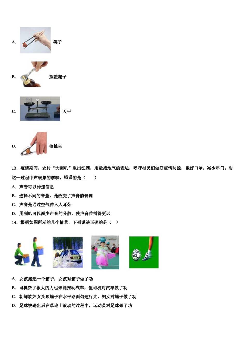 2024届江苏省靖江市第三中学八下物理期末学业质量监测模拟试题含解析.doc_第3页