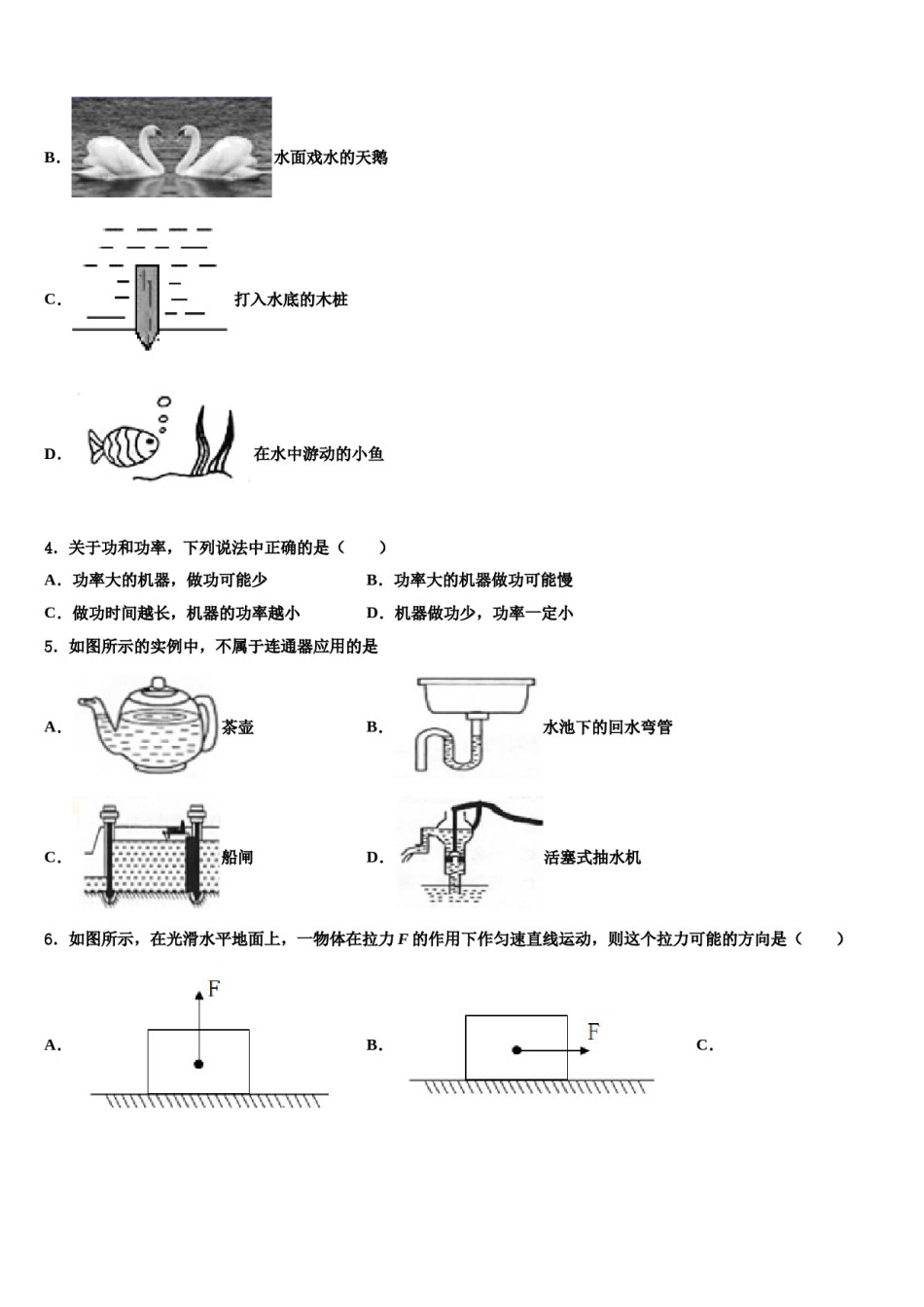 2024届江苏省靖江市靖城中学八年级物理第二学期期末经典模拟试题含解析.doc_第2页