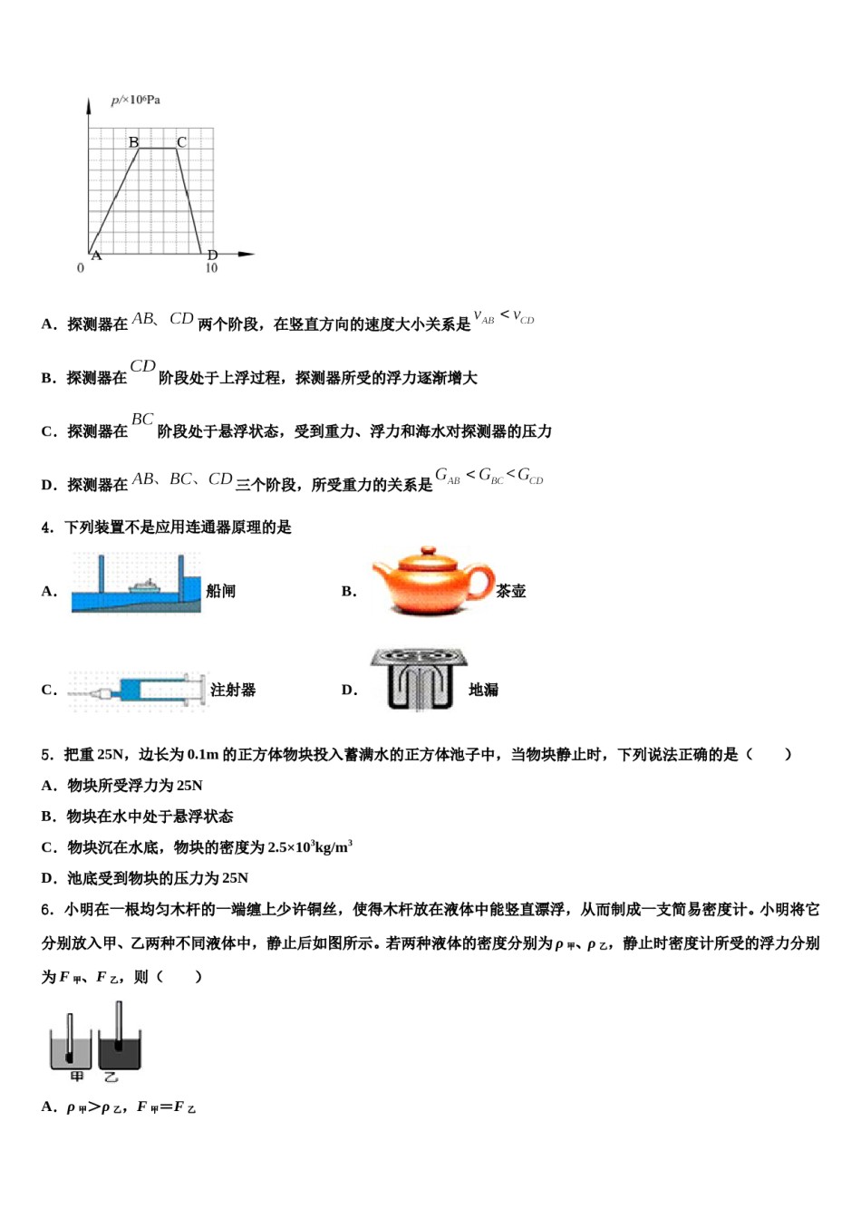 2024届江苏苏州高新区物理八下期末学业质量监测试题含解析.doc_第2页