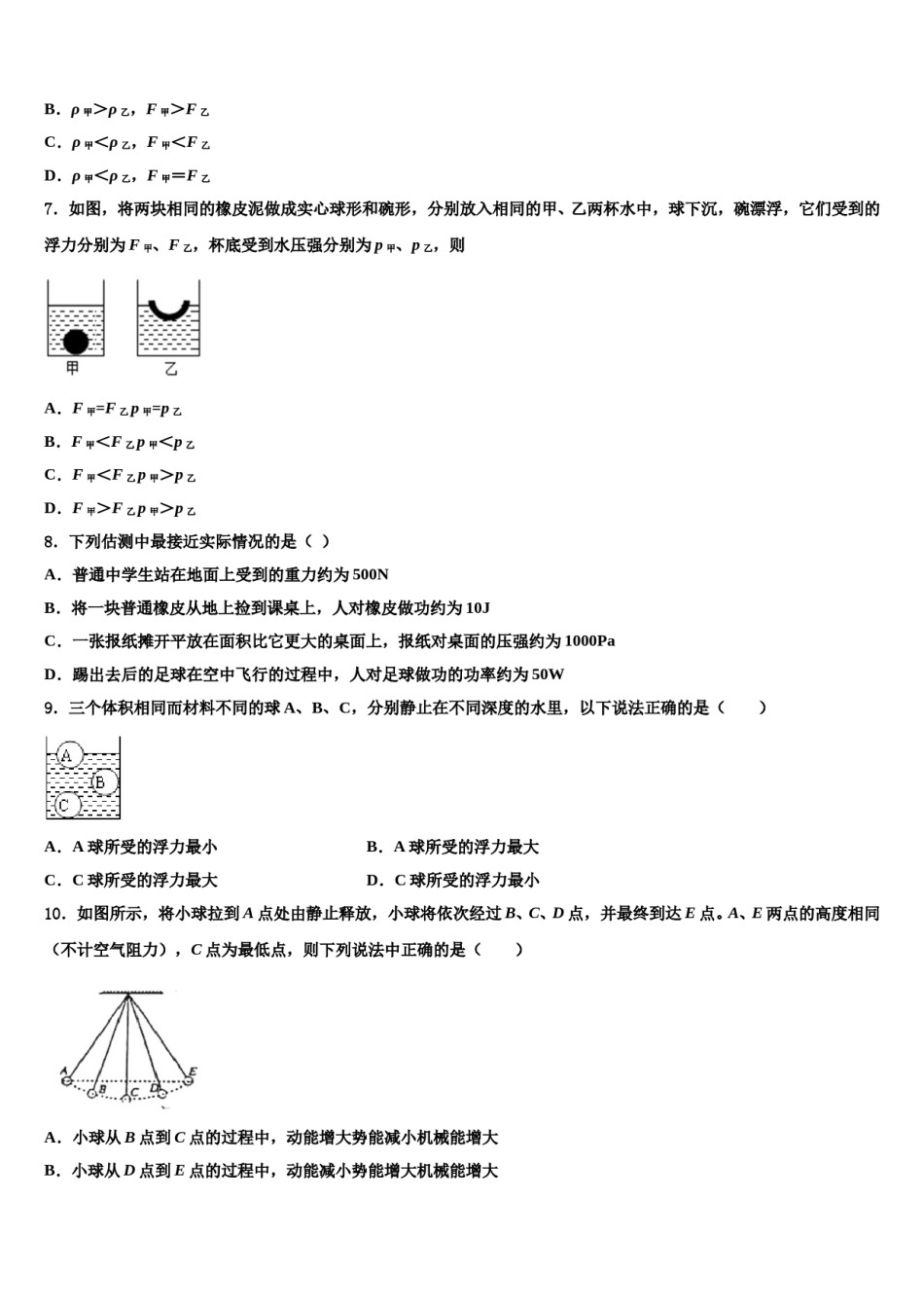 2024届江苏苏州高新区物理八下期末学业质量监测试题含解析.doc_第3页