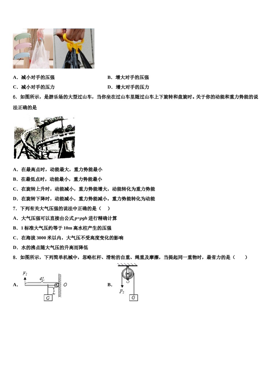 2024届江西南昌市心远中学度物理八下期末检测试题含解析.doc_第2页