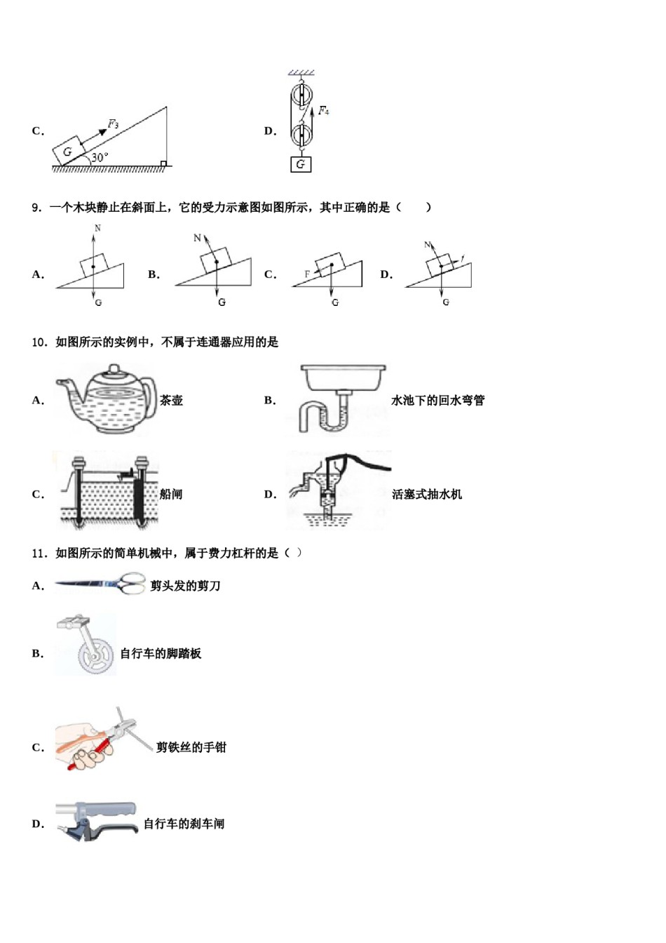2024届江西南昌市心远中学度物理八下期末检测试题含解析.doc_第3页