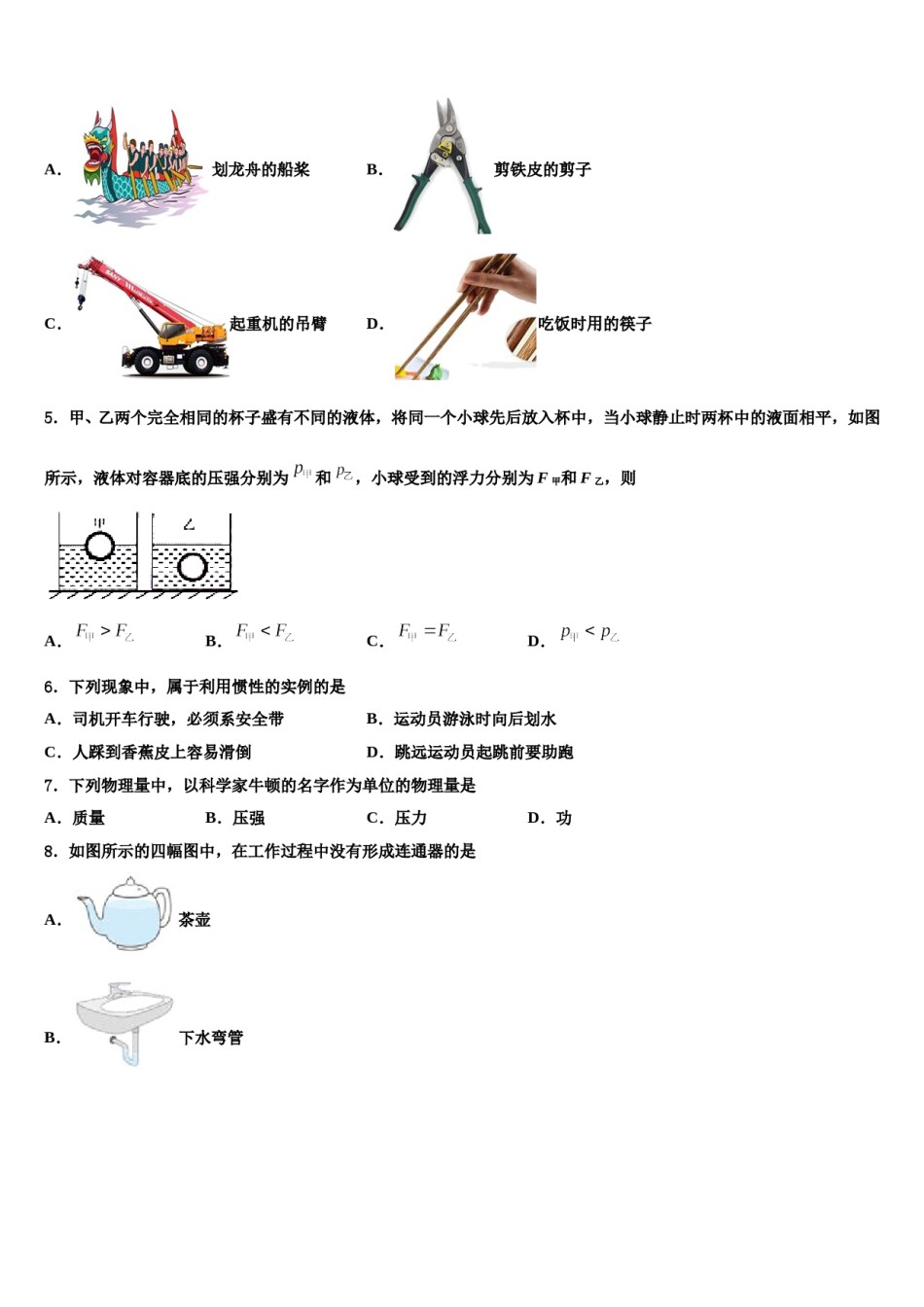 2024届江西省上饶县联考八下物理期末质量检测试题含解析.doc_第2页