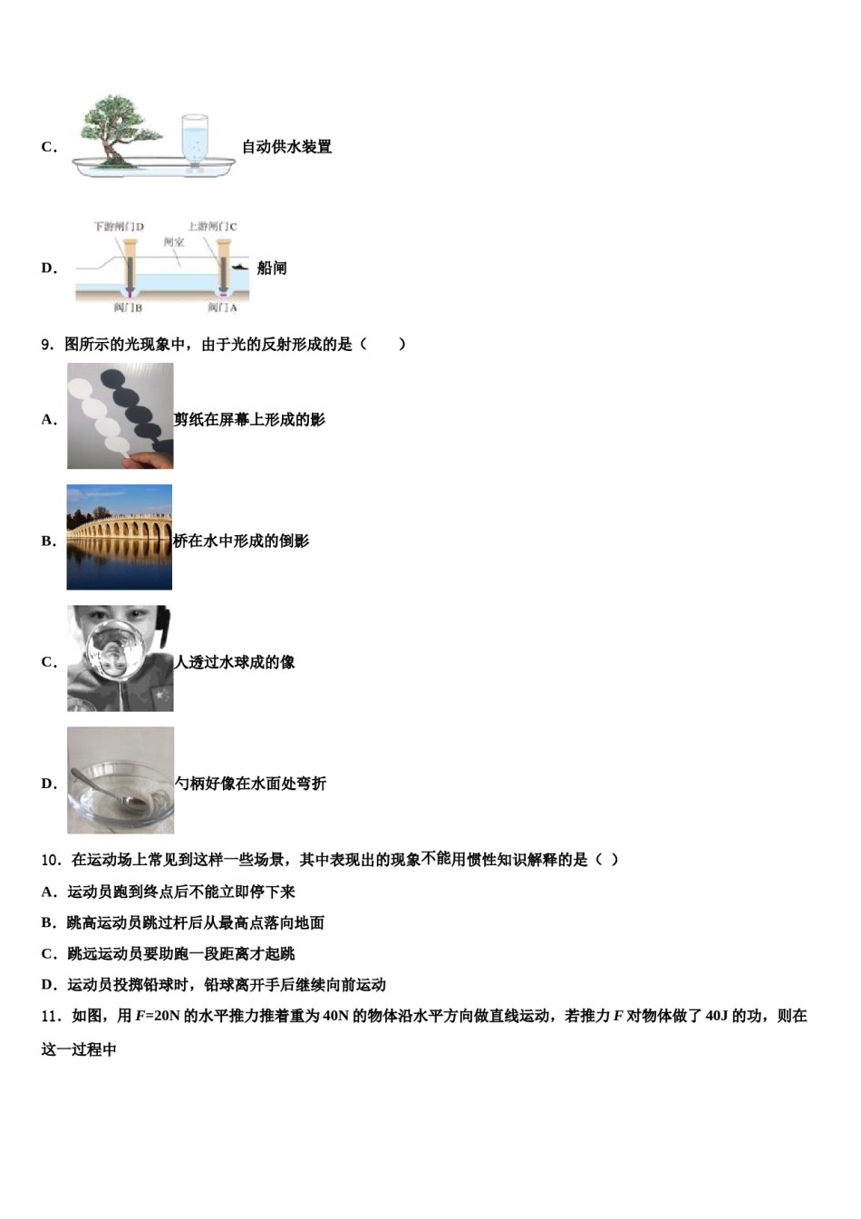 2024届江西省上饶县联考八下物理期末质量检测试题含解析.doc_第3页