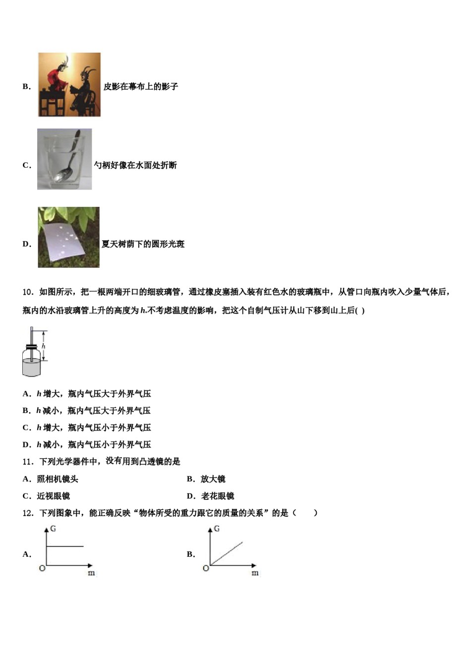2024届江西省上饶市余干县八下物理期末教学质量检测模拟试题含解析.doc_第3页