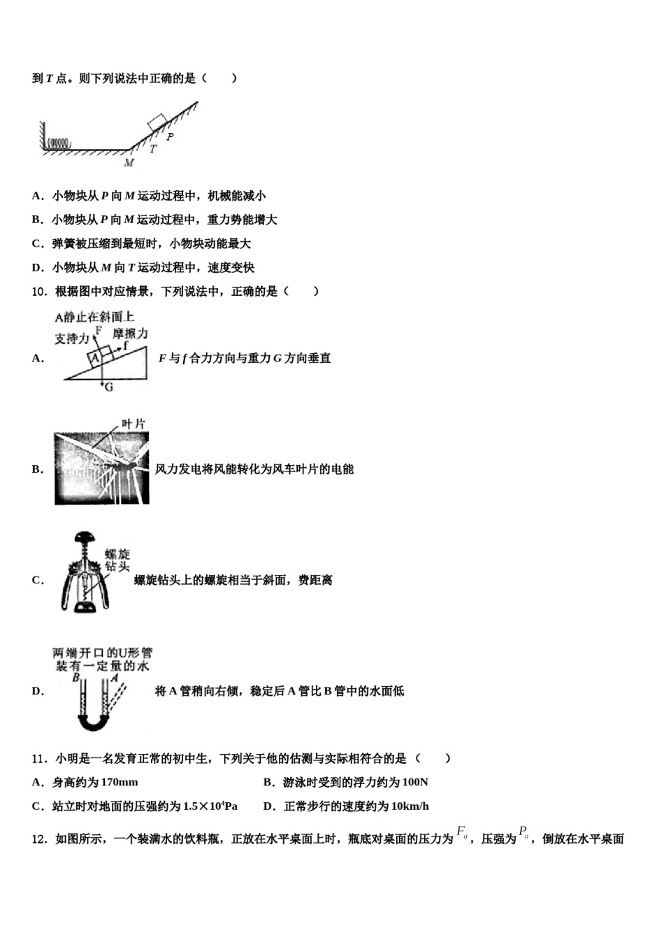 2024届江西省上饶市广丰区丰溪中学物理八下期末达标检测模拟试题含解析.doc_第3页