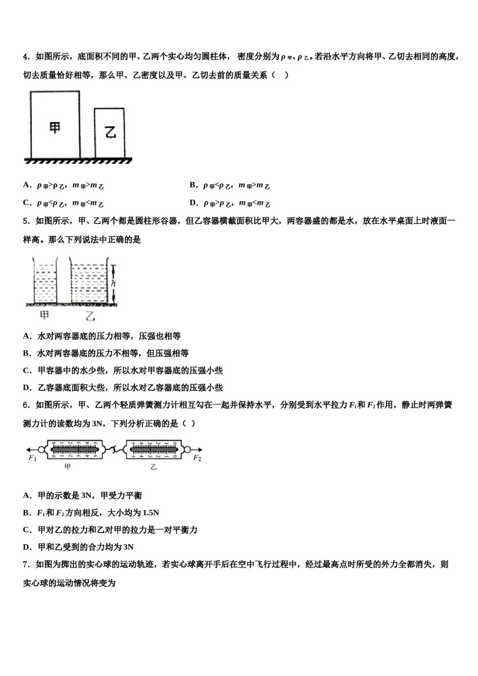 2024届江西省上饶市广信区广信区第七中学八下物理期末达标检测试题含解析.doc_第1页