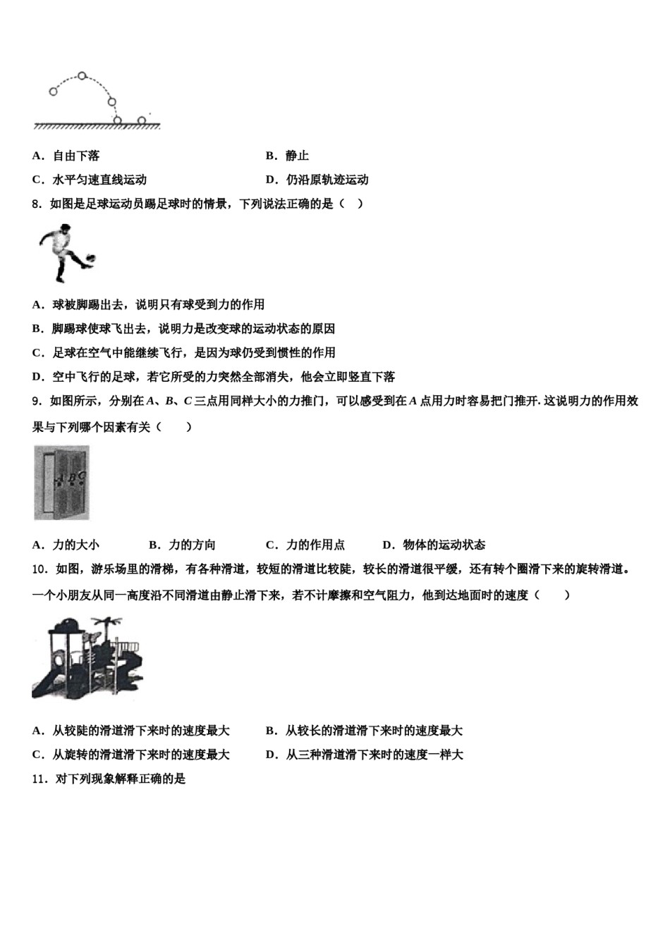 2024届江西省上饶市广信区广信区第七中学八下物理期末达标检测试题含解析.doc_第2页