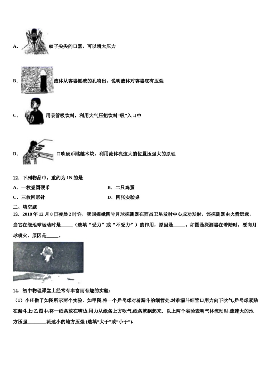 2024届江西省上饶市广信区广信区第七中学八下物理期末达标检测试题含解析.doc_第3页