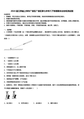2024届江西省上饶市广信区广信区第七中学八下物理期末达标检测试题含解析.doc