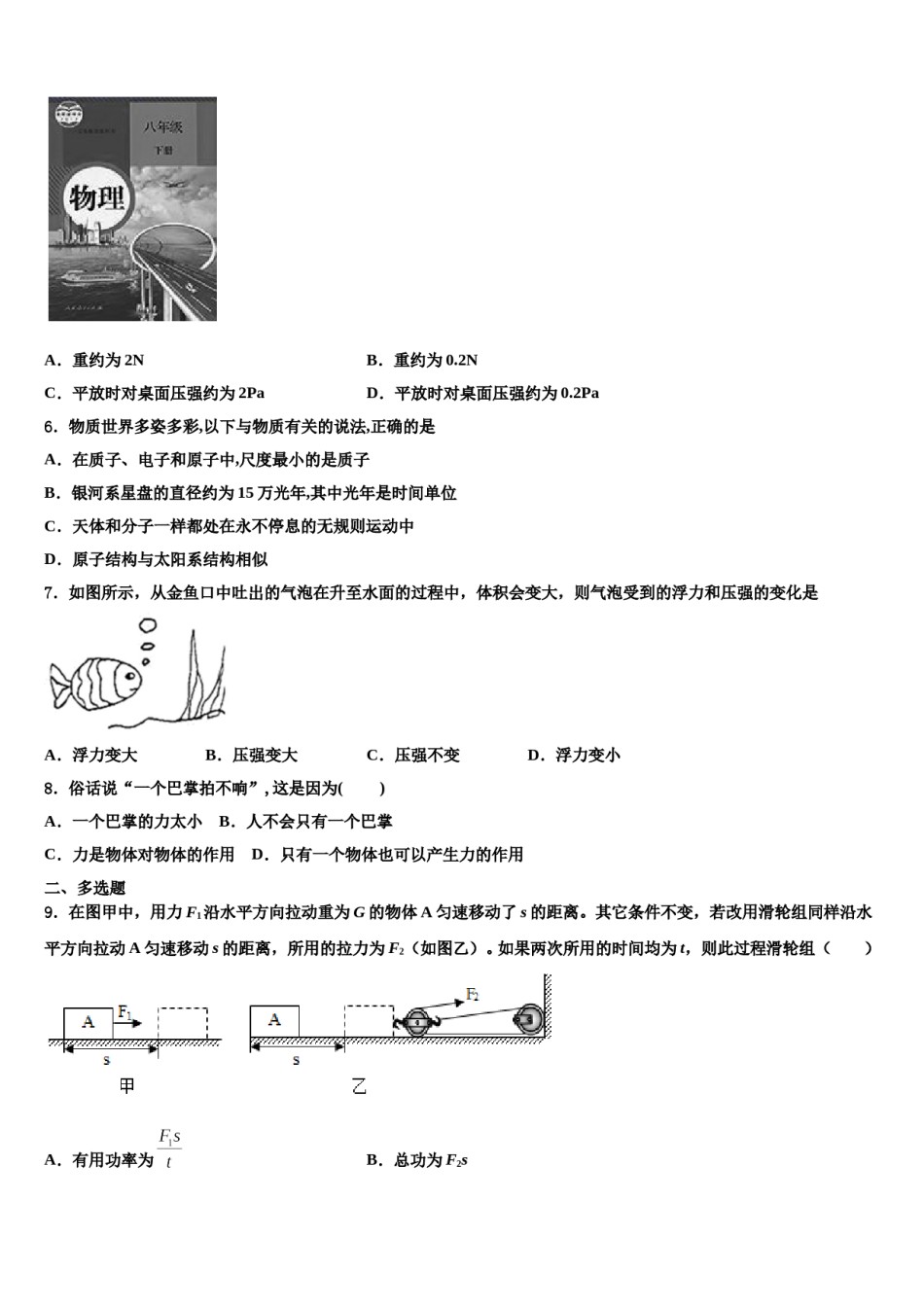 2024届江西省上饶市第二中学八下物理期末调研模拟试题含解析.doc_第2页