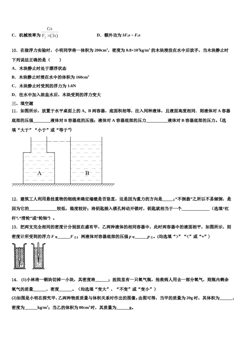 2024届江西省上饶市第二中学八下物理期末调研模拟试题含解析.doc_第3页