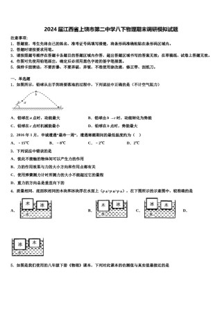 2024届江西省上饶市第二中学八下物理期末调研模拟试题含解析.doc