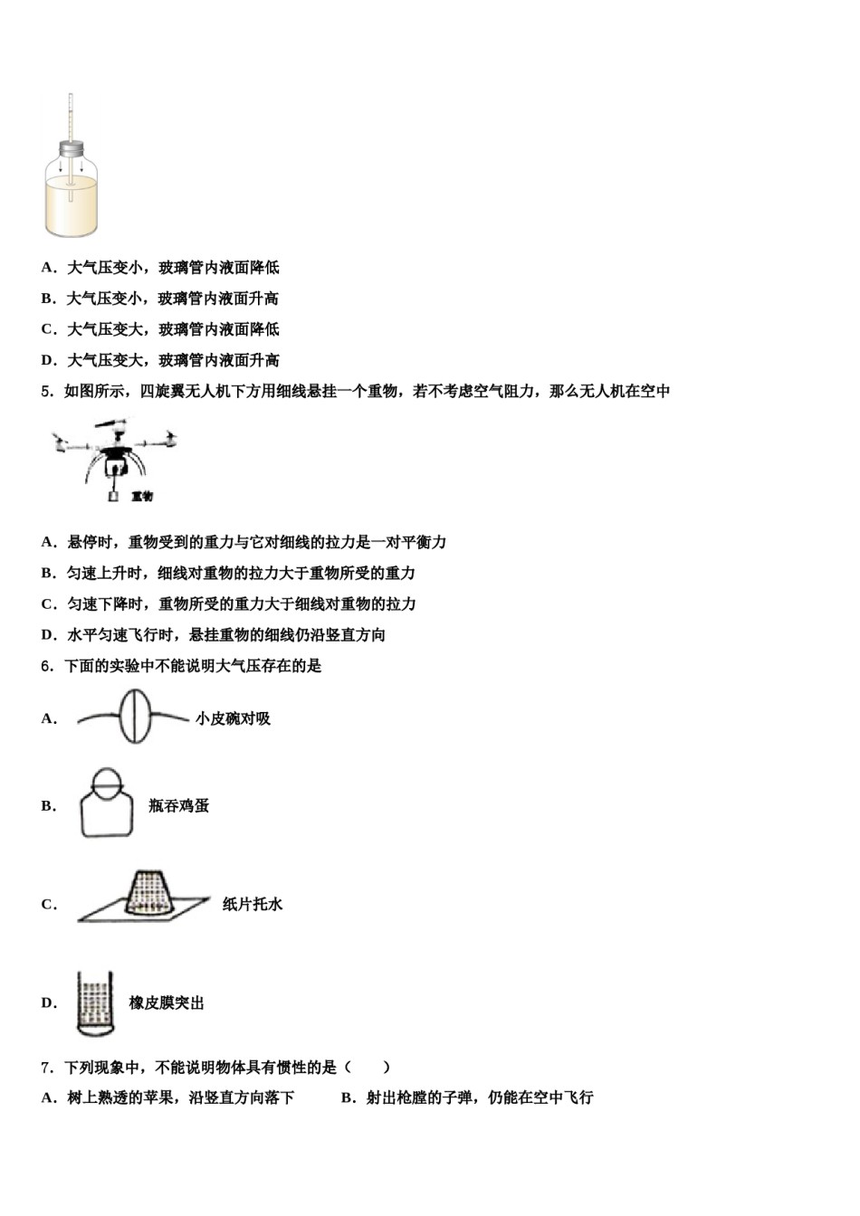 2024届江西省上饶市第六中学物理八下期末综合测试试题含解析.doc_第2页
