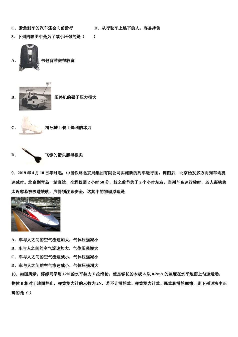 2024届江西省上饶市第六中学物理八下期末综合测试试题含解析.doc_第3页