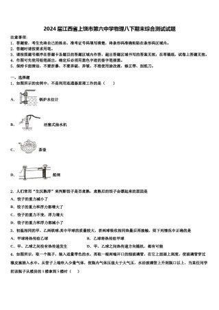 2024届江西省上饶市第六中学物理八下期末综合测试试题含解析.doc