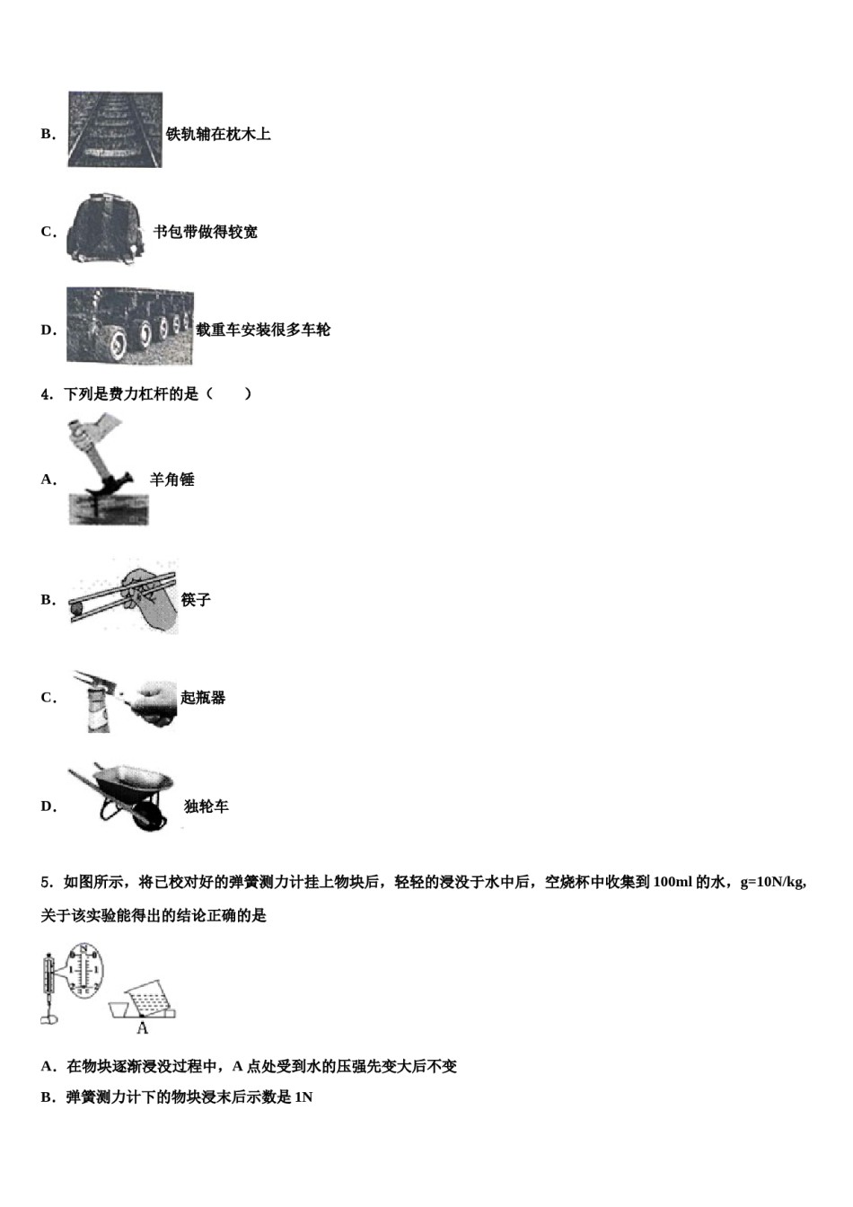 2024届江西省上饶市鄱阳县八年级物理第二学期期末学业水平测试试题含解析.doc_第2页