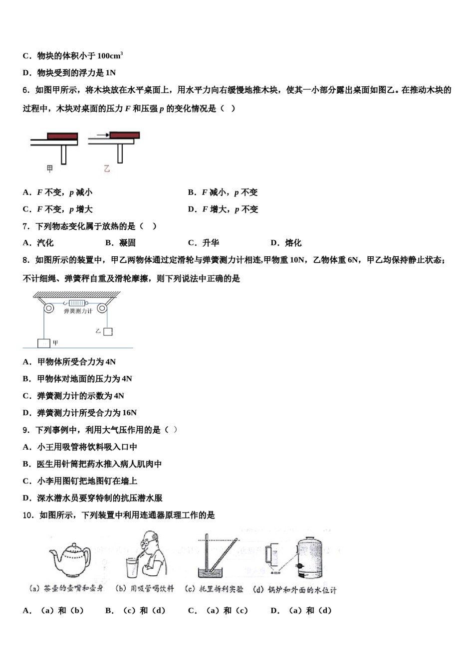 2024届江西省上饶市鄱阳县八年级物理第二学期期末学业水平测试试题含解析.doc_第3页