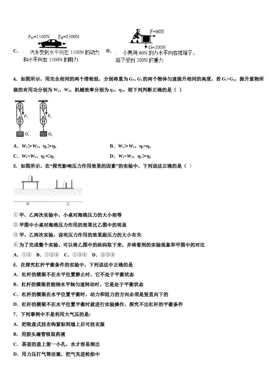 2024届江西省上饶广丰区六校联考物理八下期末达标检测试题含解析.doc_第2页