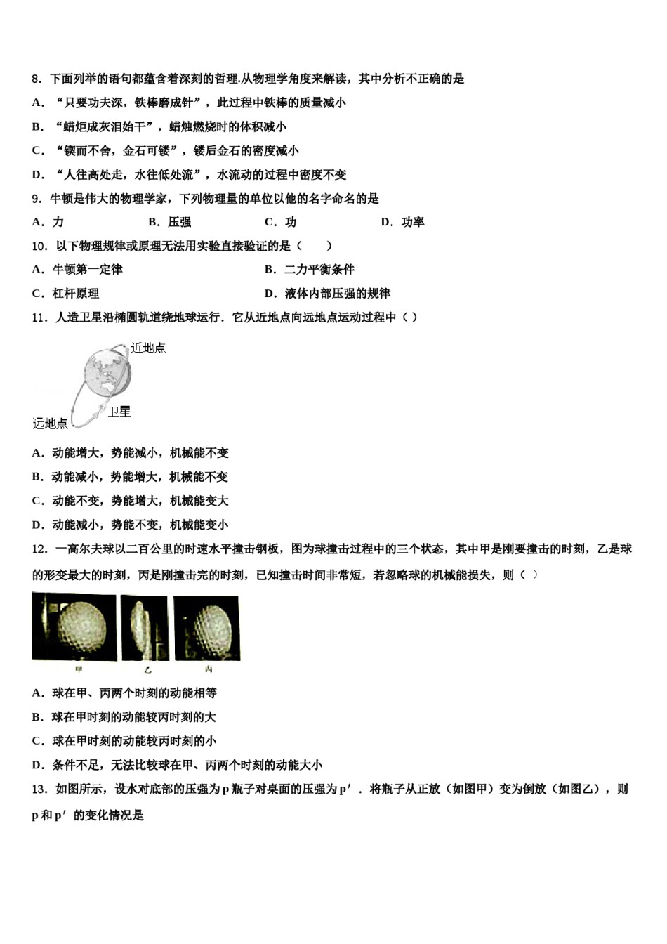 2024届江西省上饶广丰区六校联考物理八下期末达标检测试题含解析.doc_第3页