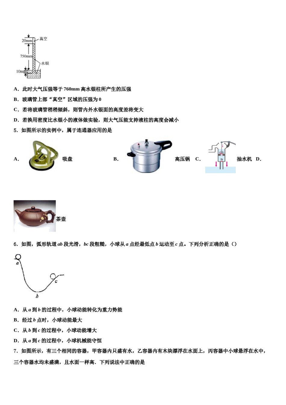 2024届江西省上饶物理八下期末教学质量检测模拟试题含解析.doc_第2页