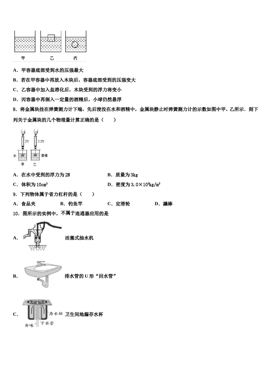 2024届江西省上饶物理八下期末教学质量检测模拟试题含解析.doc_第3页