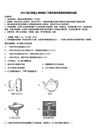2024届江西省上饶物理八下期末教学质量检测模拟试题含解析.doc