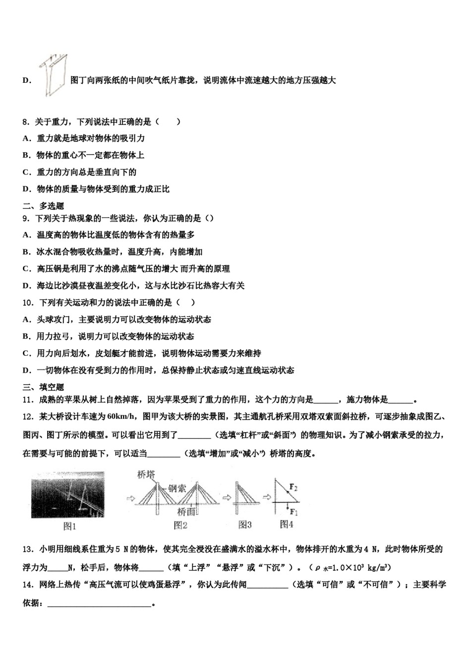 2024届江西省中学等学校八下物理期末检测模拟试题含解析.doc_第3页
