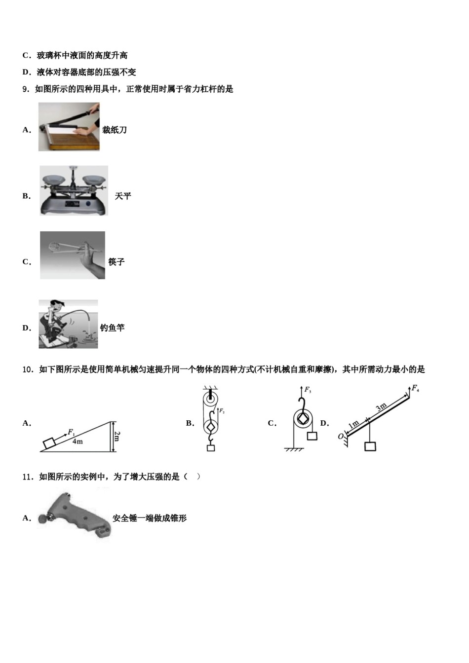 2024届江西省九江市名校八年级物理第二学期期末质量检测模拟试题含解析.doc_第3页