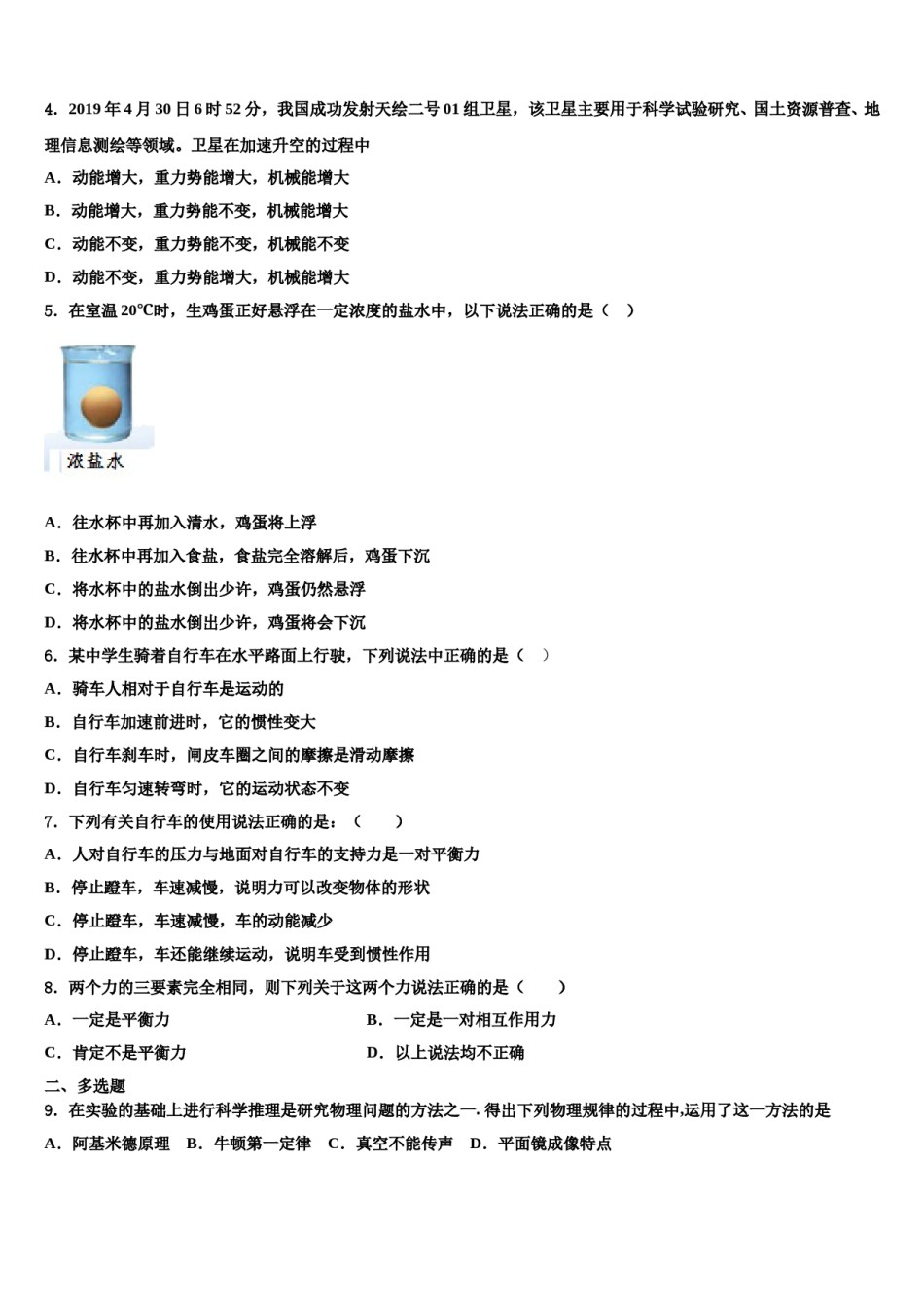 2024届江西省九江市外国语学校八下物理期末质量跟踪监视模拟试题含解析.doc_第2页