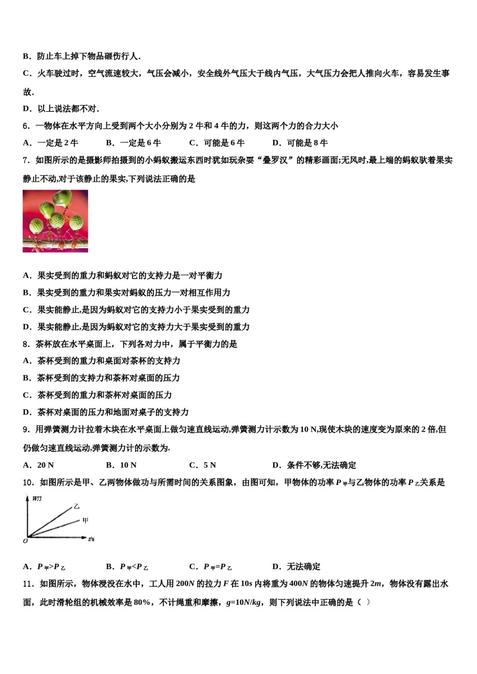 2024届江西省九江市柴桑区三中学物理八下期末学业质量监测试题含解析.doc_第2页