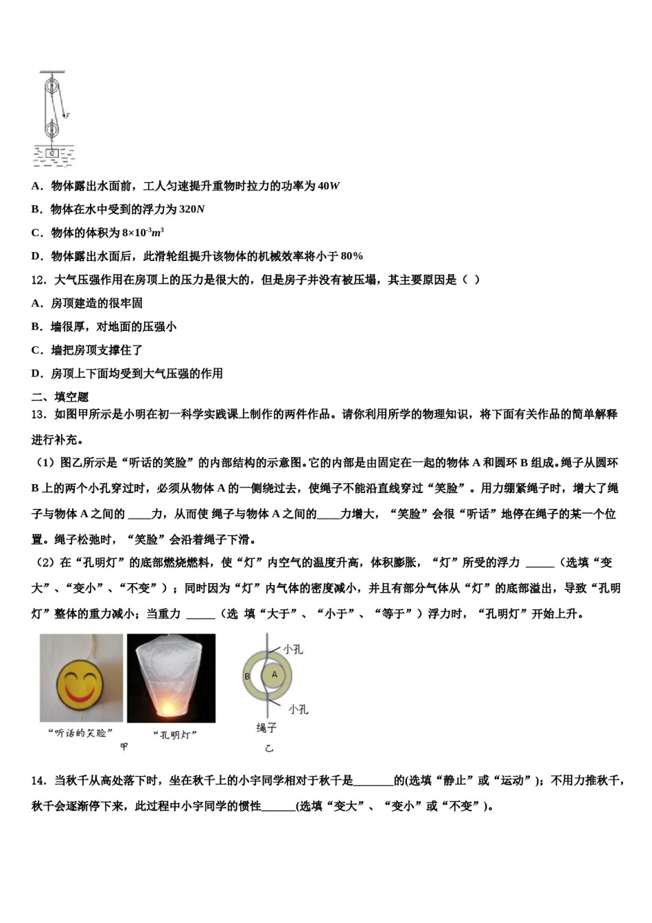 2024届江西省九江市柴桑区三中学物理八下期末学业质量监测试题含解析.doc_第3页